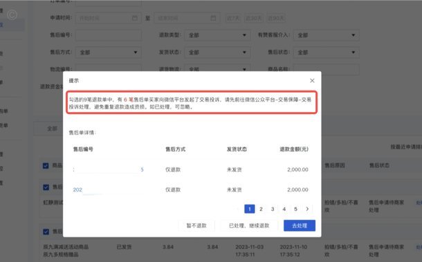 鹿邑优选如何退订单及注意事项