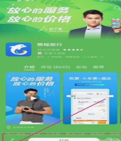 携程拿去花能干嘛