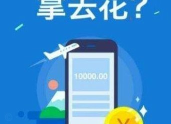 携程拿去花能干嘛