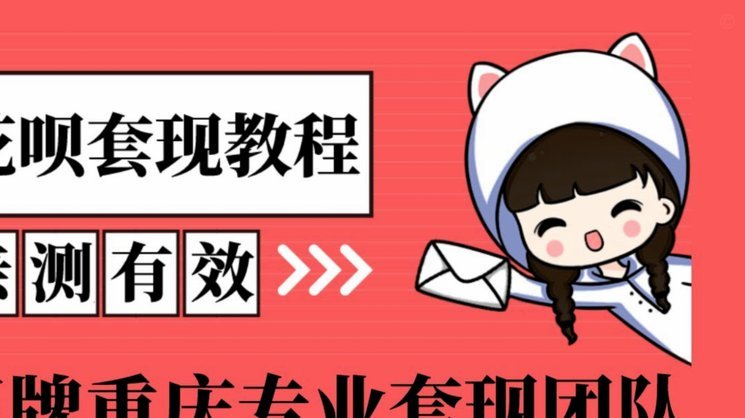 揭秘花呗套现背后的风险与真相