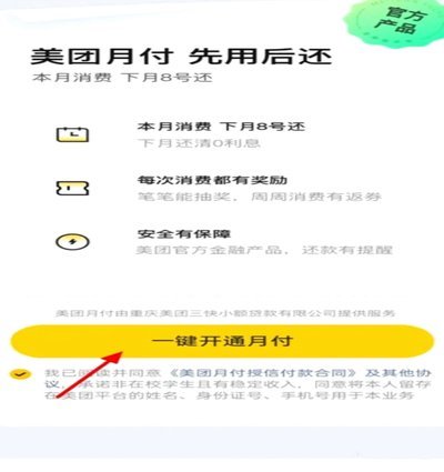 美团月付是什么怎么提现