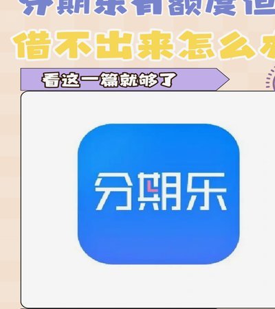 分期乐平台的全球足迹与中国背景