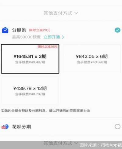得物分期购背后的消费陷阱与风险意识