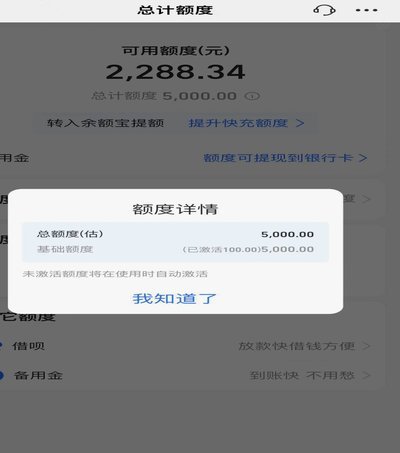 花呗现在情况怎么样?