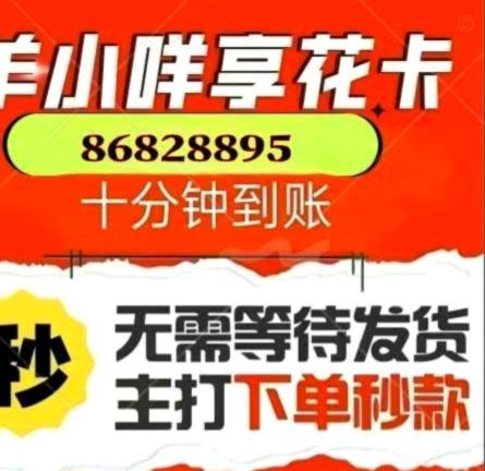 羊小咩便荔卡额度变现