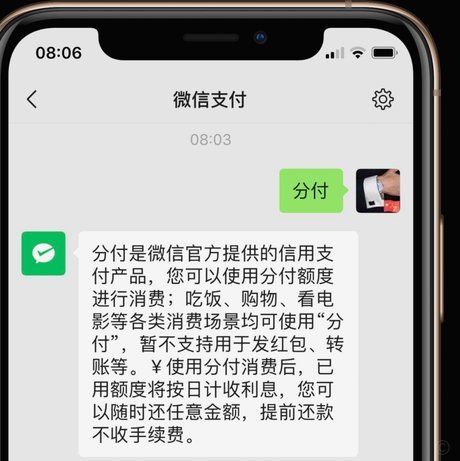 微信分付套出来app 取消不了