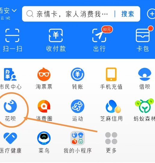 怎么联系花呗官方