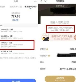 白条取现背后的隐形利息
