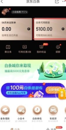 白条取现有利息吗
