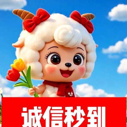 羊小咩便荔卡取现出来
