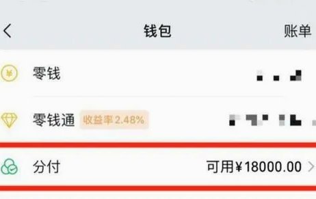 微信分付怎么提现