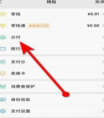 微信分付的钱怎么提现出来
