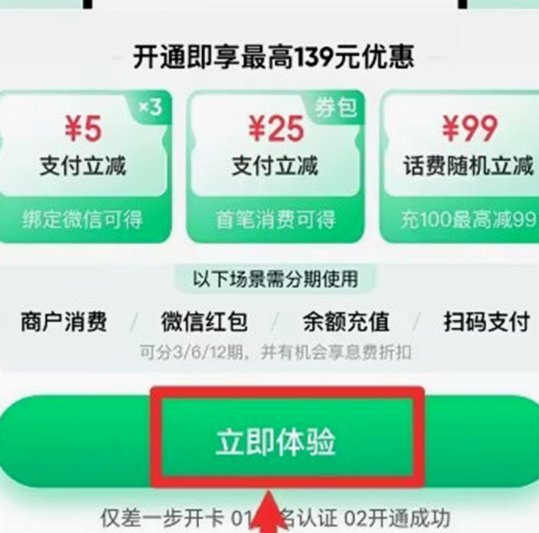 2020京东白条提现操作指南