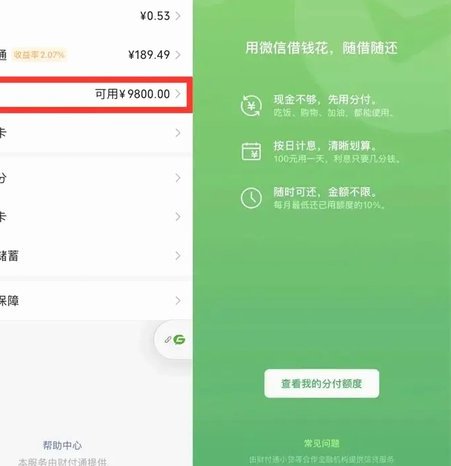 微信分期付能套现吗？