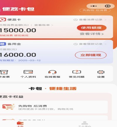 羊小咩取现额度