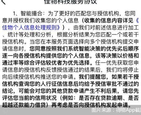 得物的佳物分期可以套出来吗