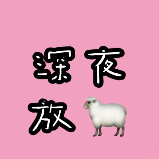 羊小咩智能额度取现