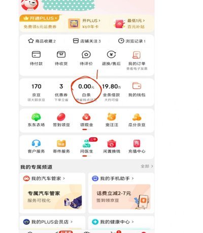 京东白条提现到微信：流程与注意事项