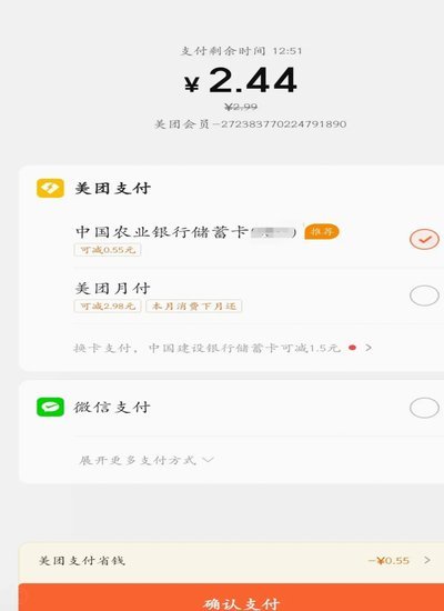 美团月付提现到微信