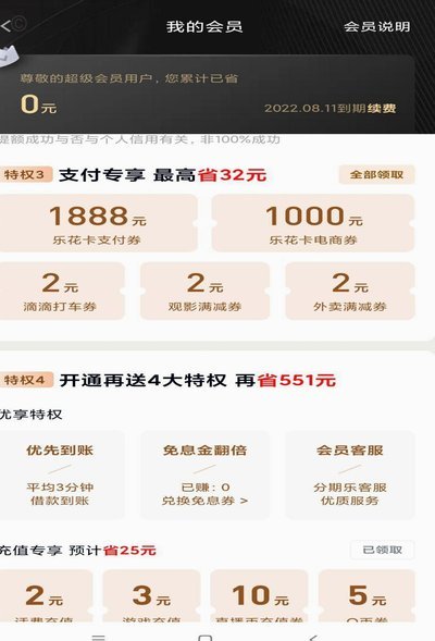分期乐套购物额度真的假的