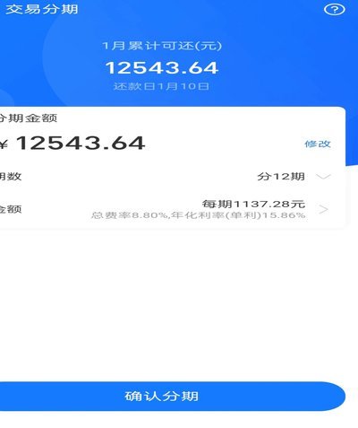 花呗利息收取规则