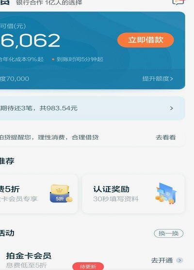 拍拍贷有人用过吗感觉怎么样