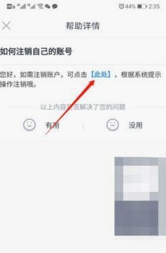 分期乐账户注销流程全攻略：如何彻底清理个人信息？