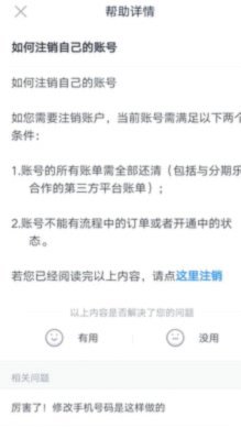 分期乐哪里注销账户
