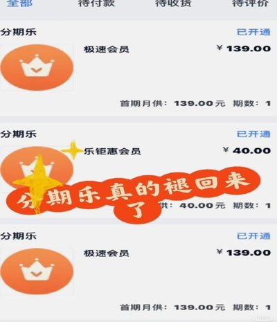 分期乐会员退款入口在哪？教你如何快速完成退款申请