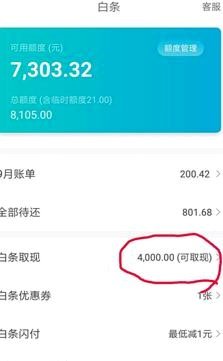 京东白条提现方式 平台有哪些