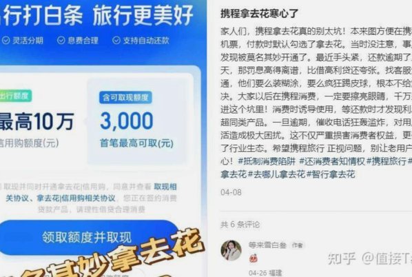 携程“拿去花”的秘密揭秘：它远比一个平台复杂