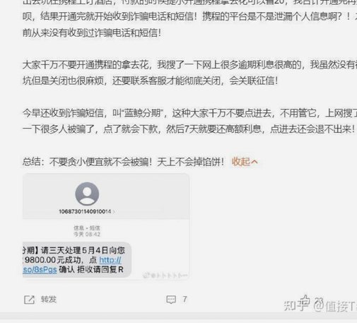 携程金融拿去花是哪个平台