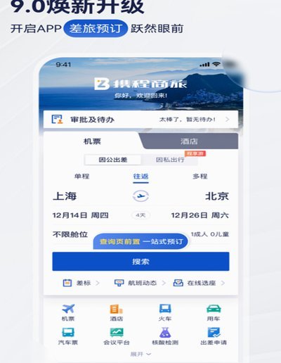 携程旅行的拿去花怎么使用
