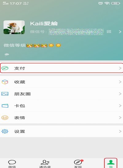 微信分付是怎么用的