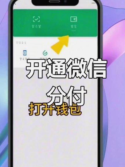 微信分付怎么正确提取资金
