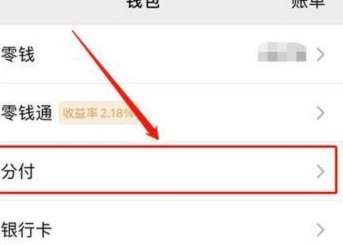 微信分付怎么使用才能拿出来钱