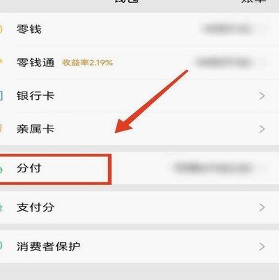 微信分付怎么使用才能拿出来钱