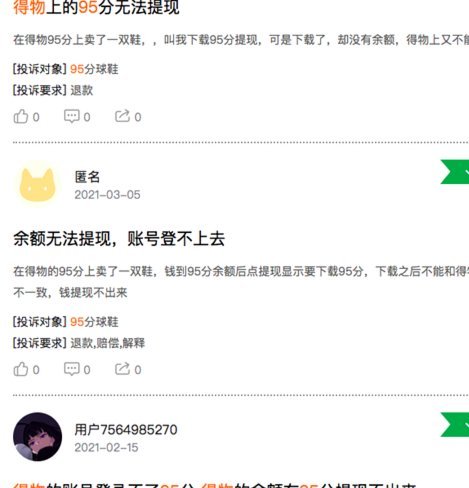 得物余额提现手续费那些事儿