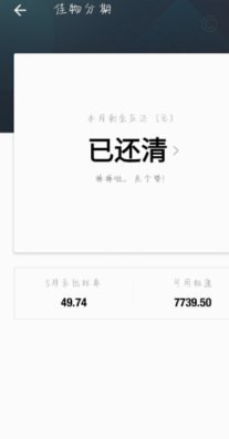 得物佳物分期可以秒提现吗