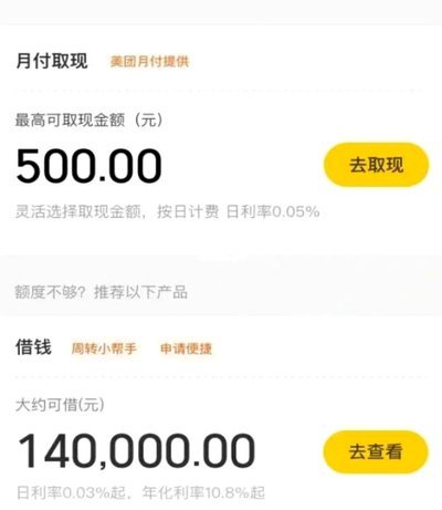 美团月付余额如何巧妙变现
