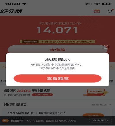 分期乐额度提上技巧