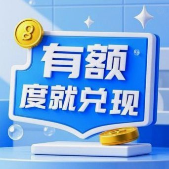 羊小咩消费额度提现实用指南