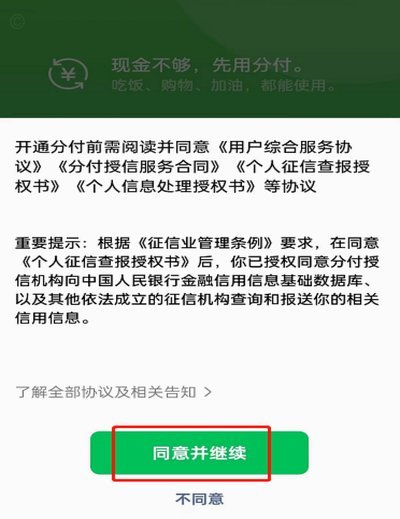 微信分付要用什么方法套出来