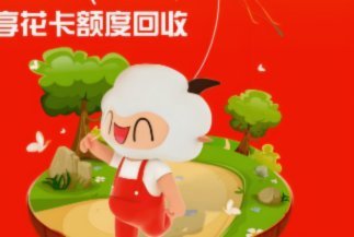 2025羊小咩享花卡取现革新