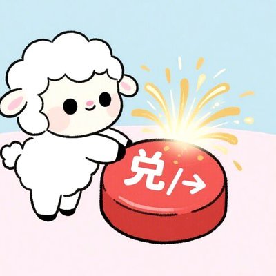 2025羊小咩享花卡取现