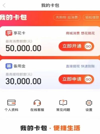 2025羊小咩享花卡取现