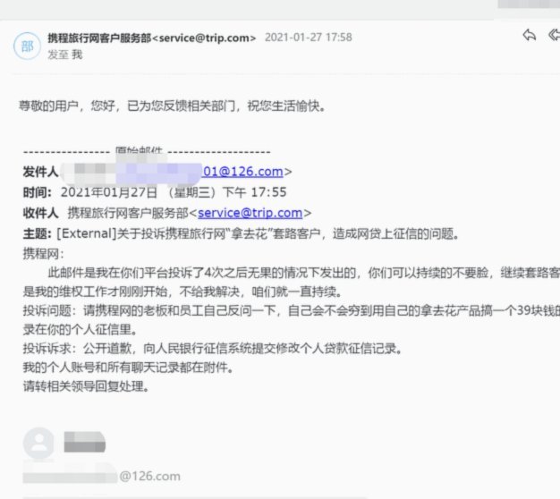 携程“拿去花”：绑定消费的秘密陷阱？