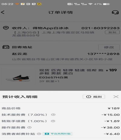 得物提现：手续费真的有？