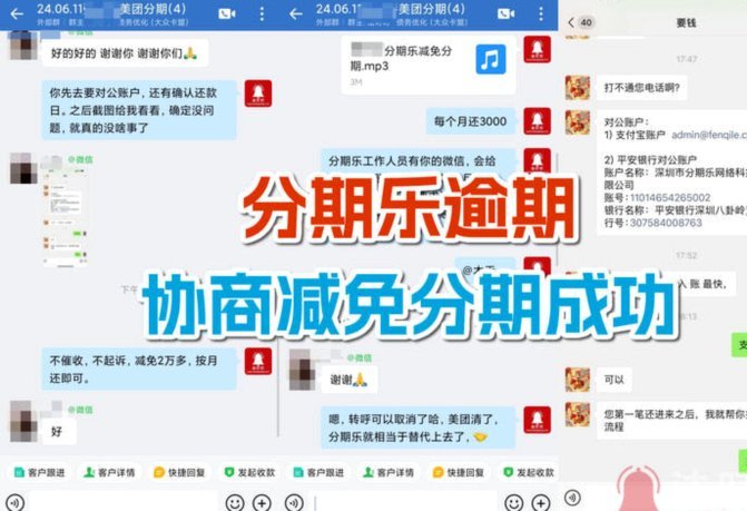 分期乐逾期