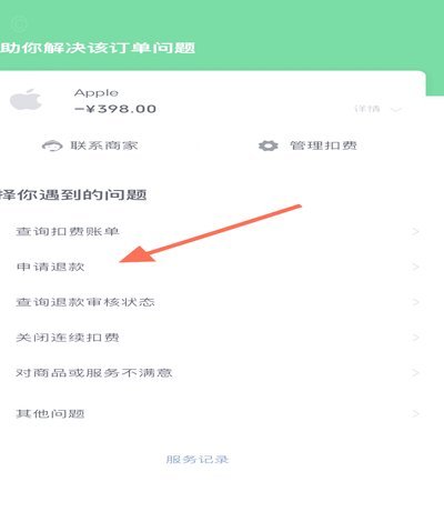 花呗支付后商家退款怎么操作
